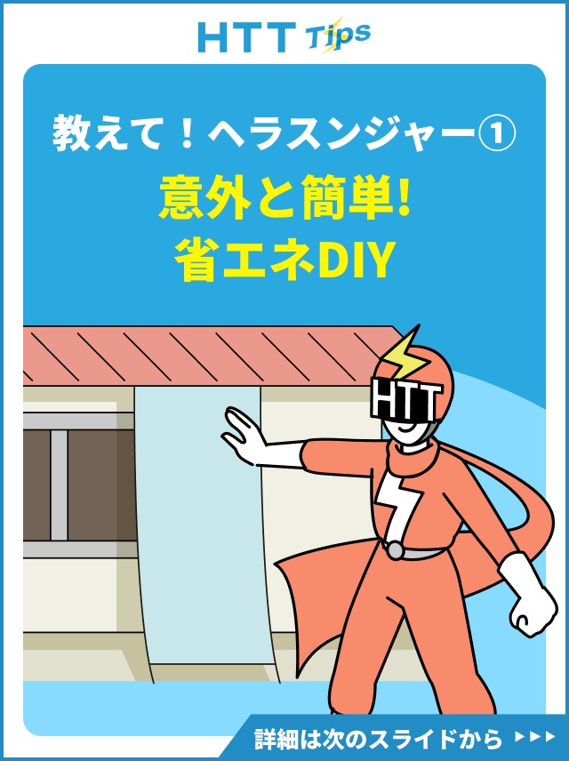HTT TIPS Instagram投稿