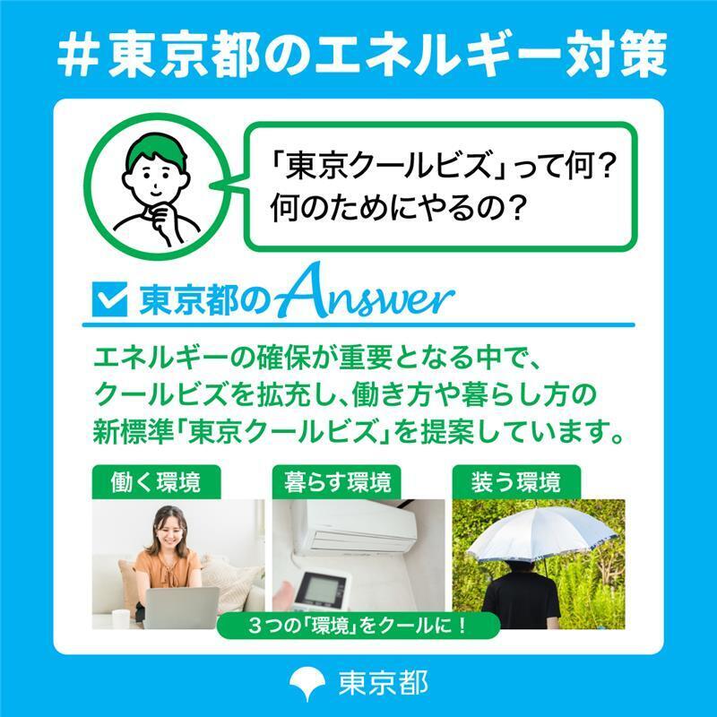 東京都からのメッセージバナー