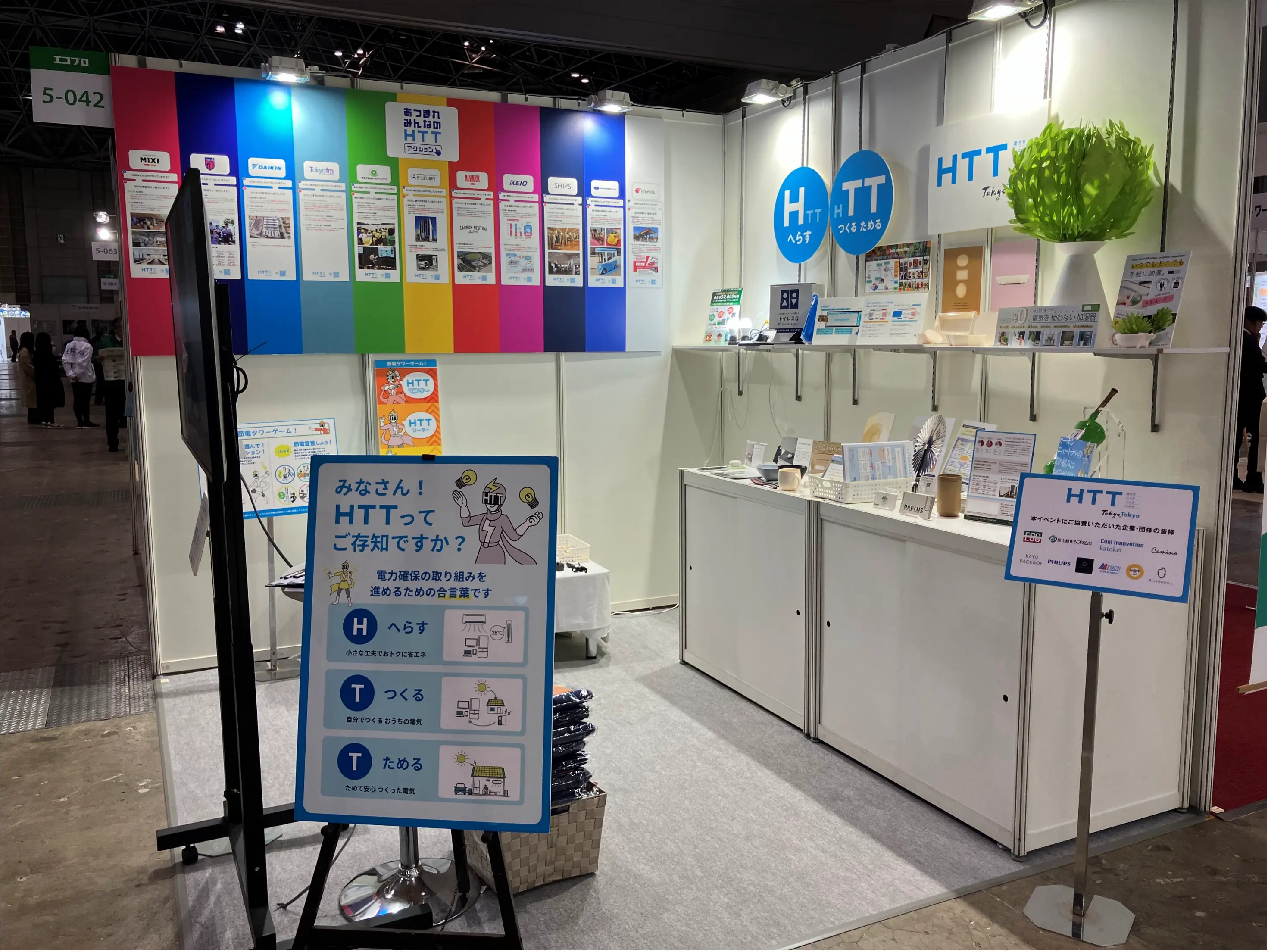 エコプロ HTTブース展示