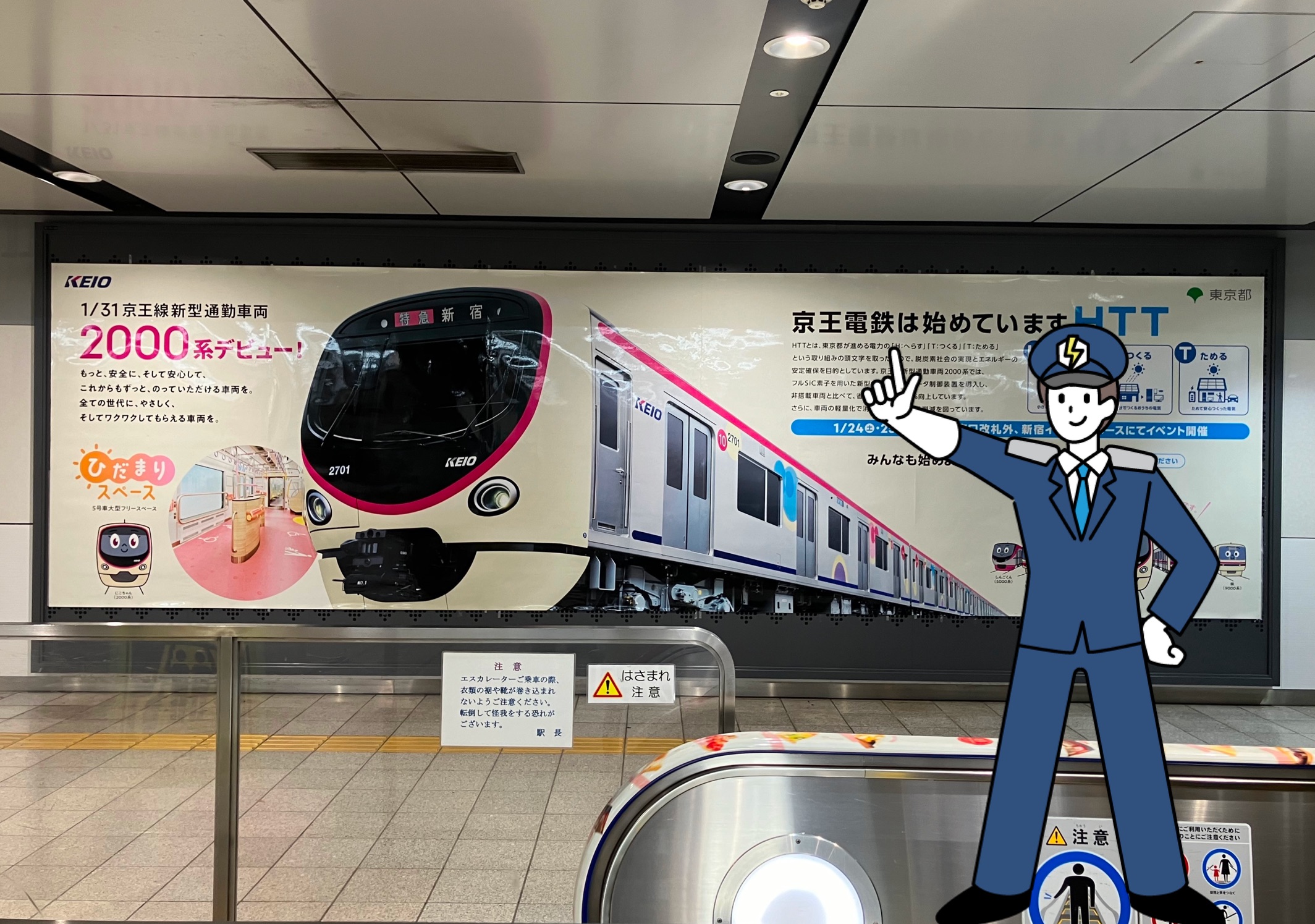 京王線新宿駅ホームのピールオフ広告の様子