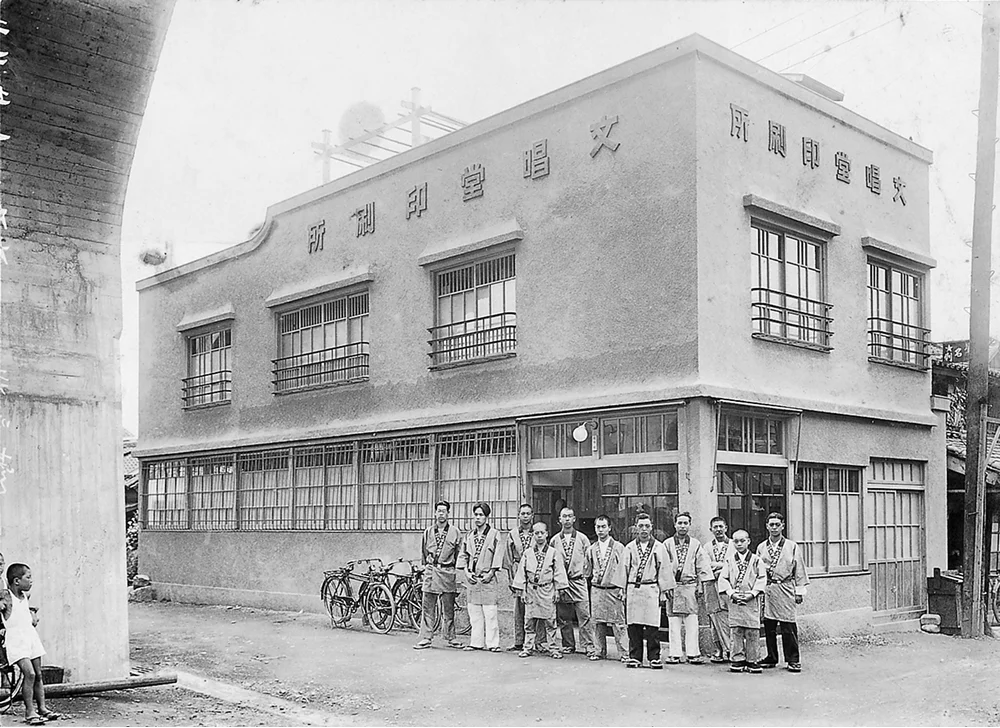 文唱堂印刷の歴史