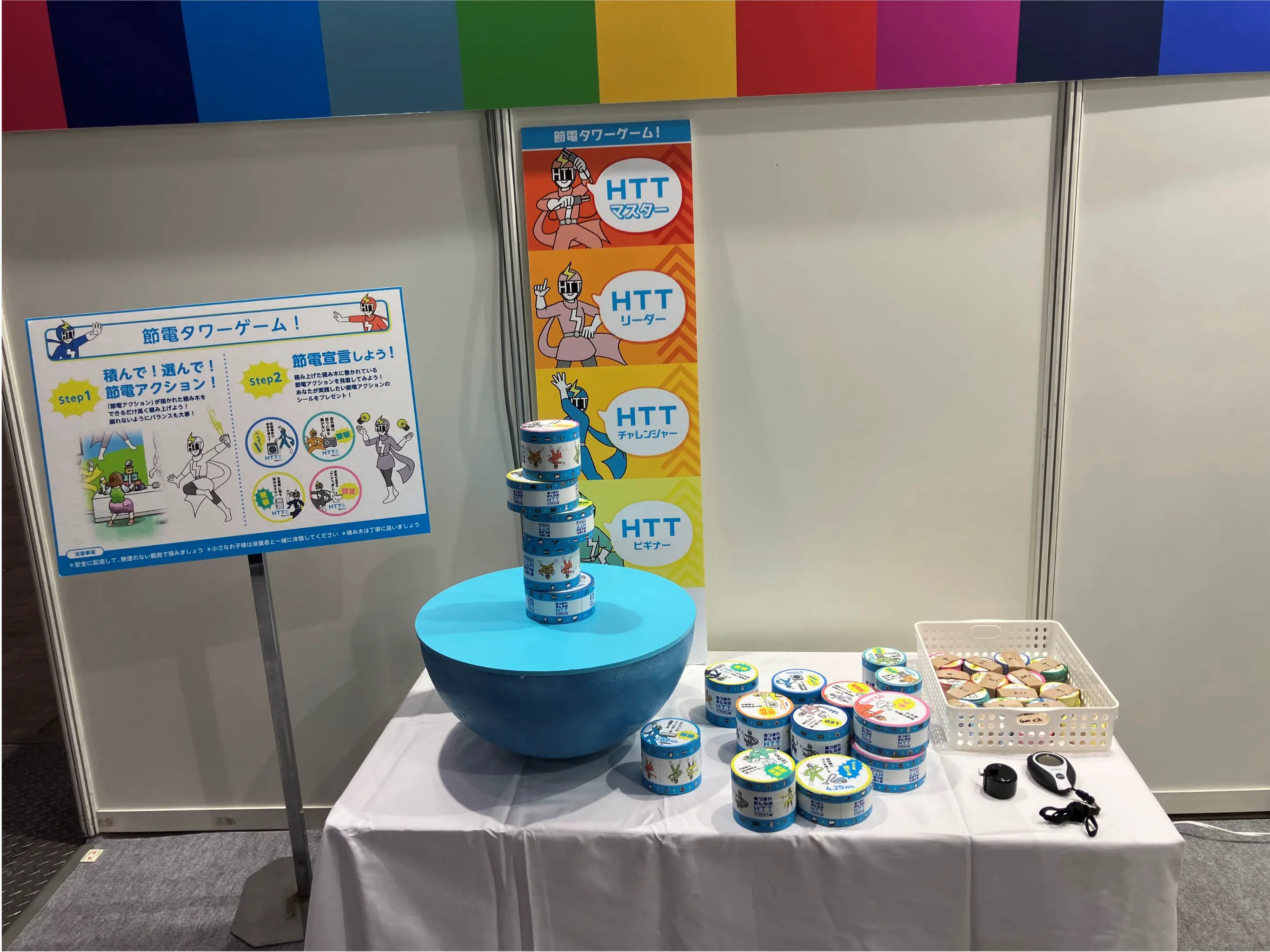 節電タワーゲーム