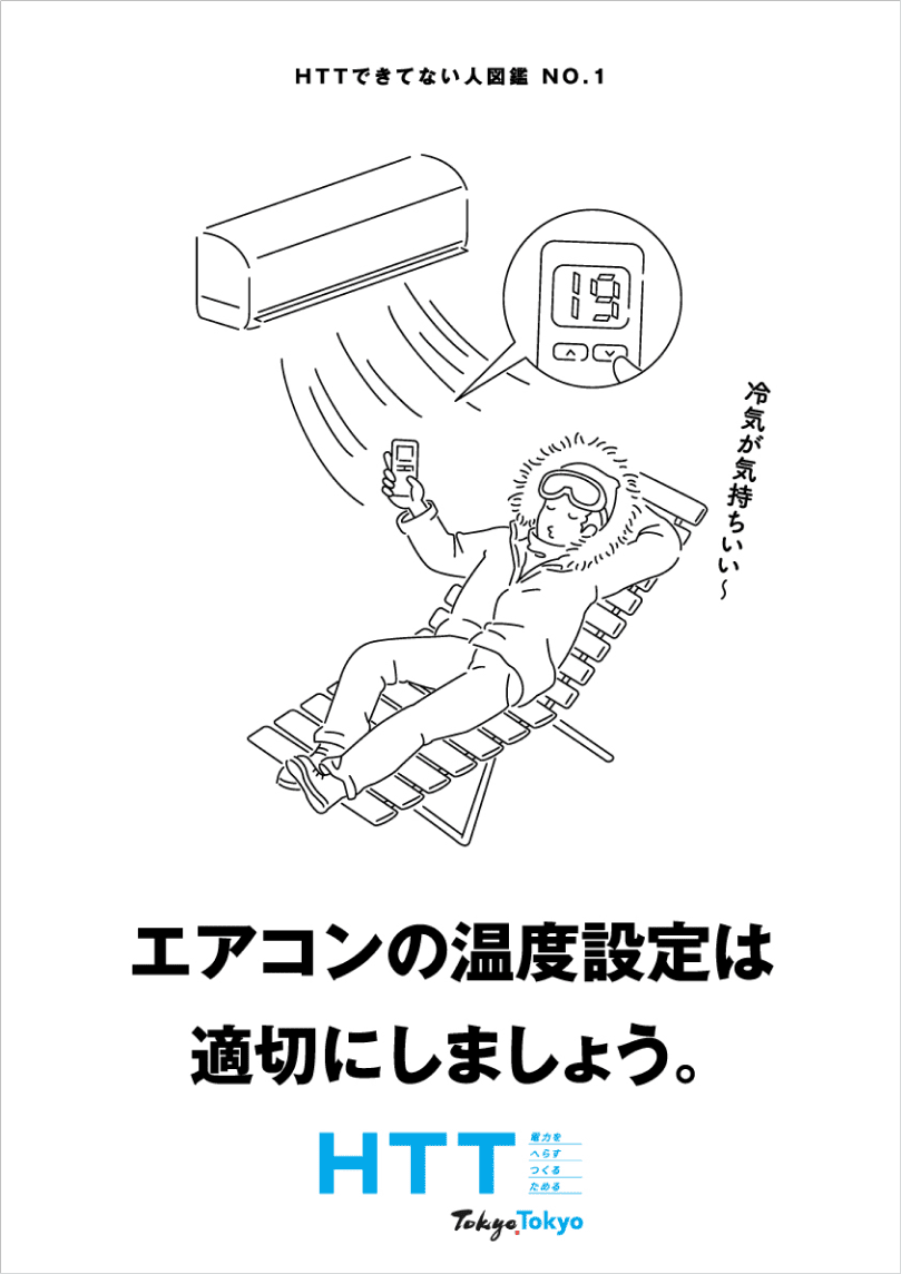HTTできてない人図鑑のイメージ