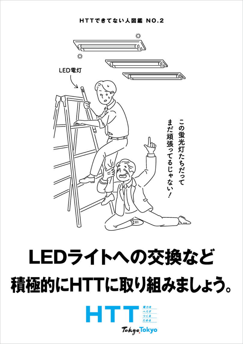 HTTできてない人図鑑のイメージ