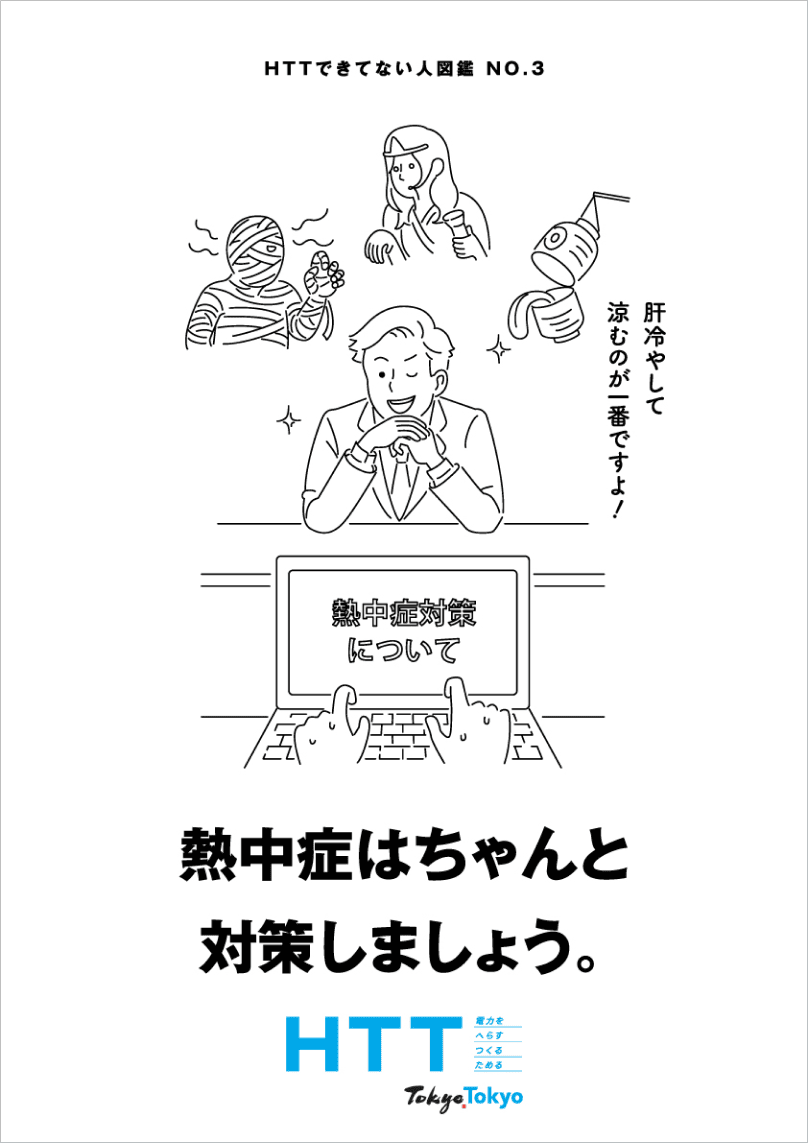 HTTできてない人図鑑のイメージ