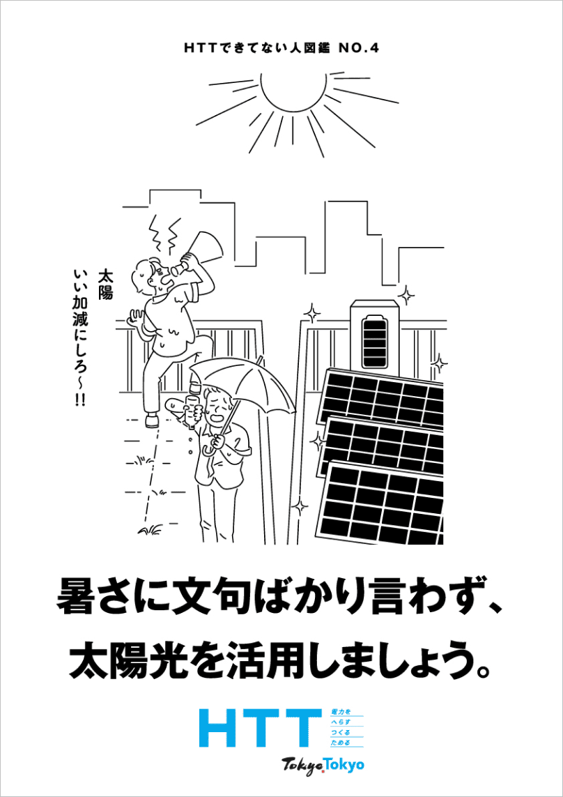 HTTできてない人図鑑のイメージ