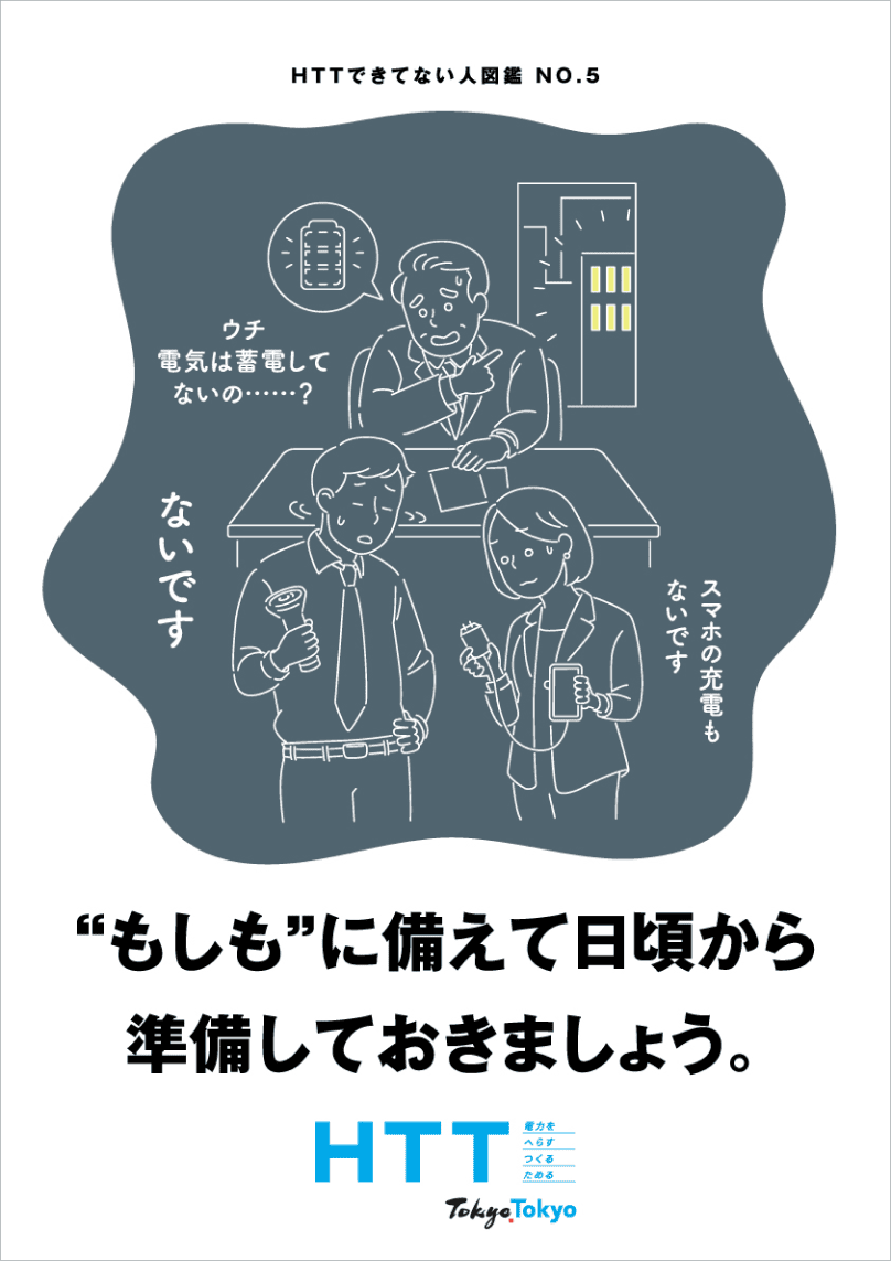 HTTできてない人図鑑のイメージ